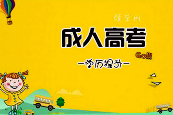 2019年全国成人高校招生统一考试时间表