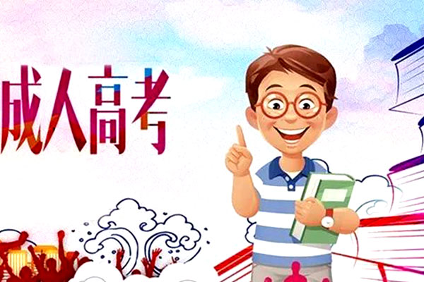 2019年山西省成人高考考生政策问答