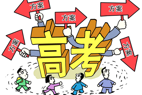 高考志愿填报规划