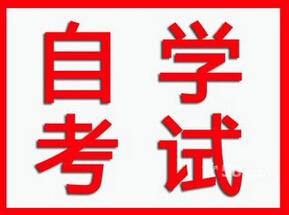 山西省2020年10月高等教育自学考试报名公告